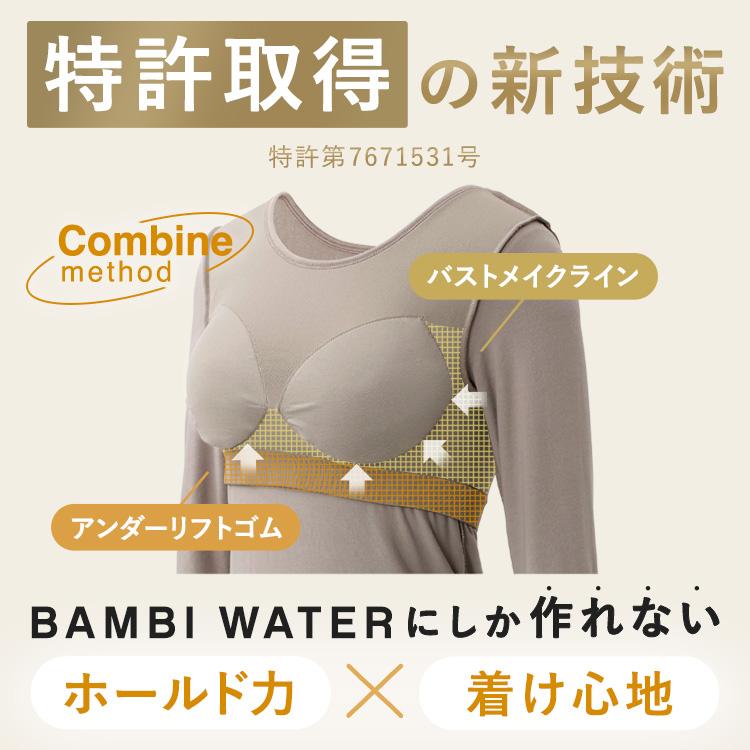 BAMBI WATER（バンビウォーター） ブラトップ 長袖 あったか カップ