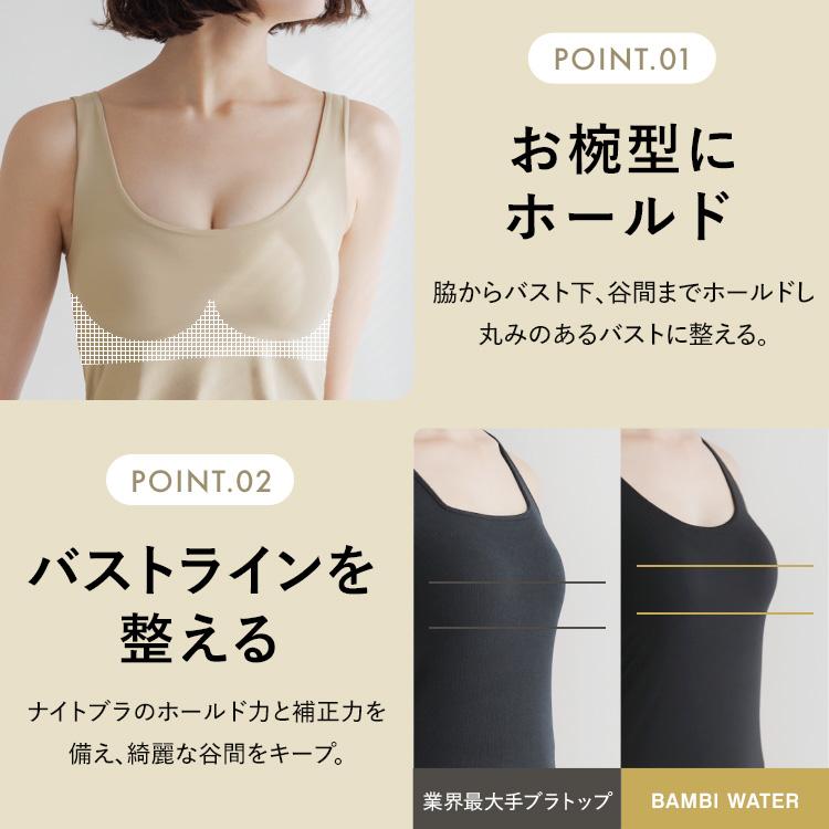 BAMBI WATER（バンビウォーター） ブラトップ タンクトップ 育乳