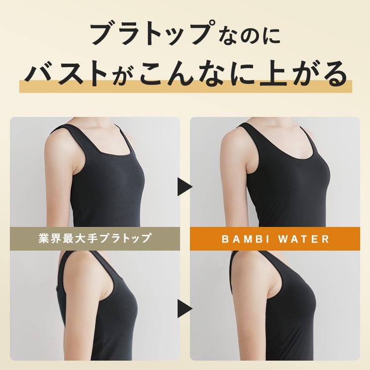 BAMBI WATER（バンビウォーター） ブラトップ タンクトップ 育乳