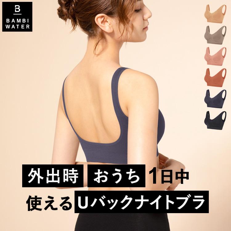 BAMBI WATER ナイトブラ Uバック ブラジャー ノンワイヤーブラ BAMBI WATER ナイトブラ Uバック ブラジャー ノンワイヤーブラ