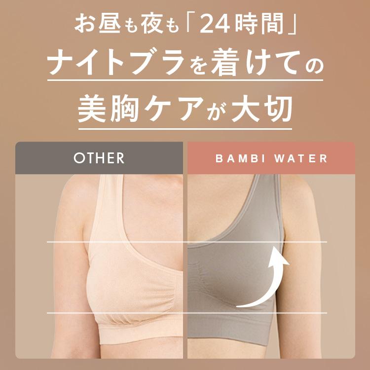 BAMBI WATER（バンビウォーター） ナイトブラ ブラジャー ノンワイヤー