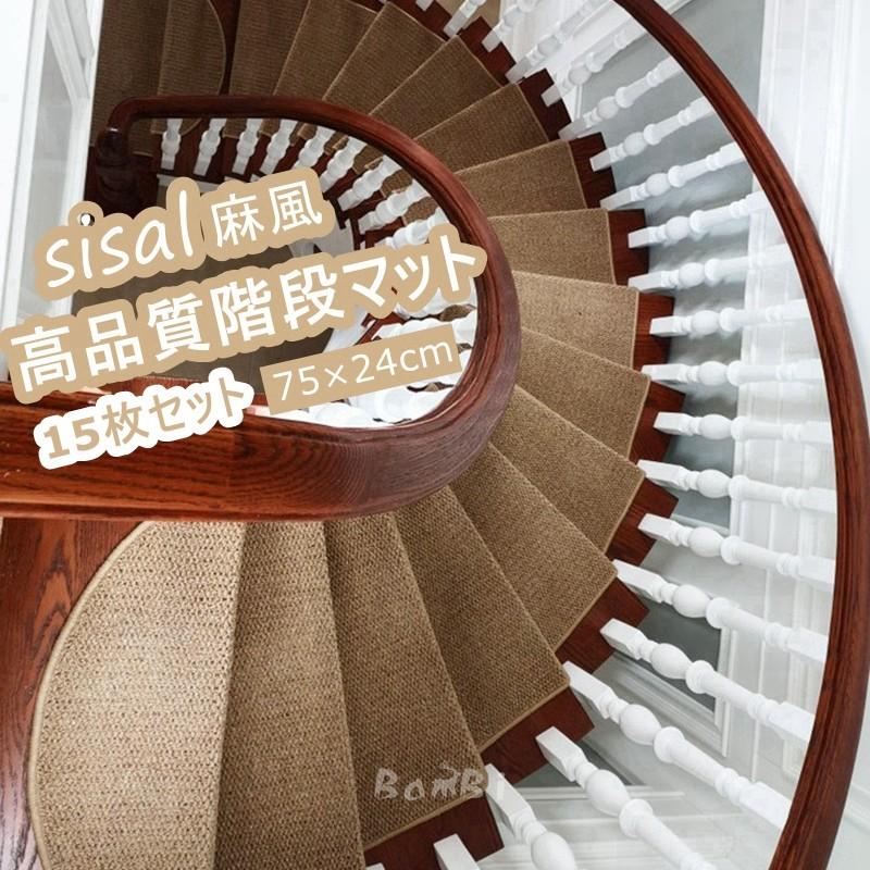 階段マット 15枚 階段 滑り止め おしゃれ 滑り止めマット 防音 カーペット ラグマット 洗える Supersport Tn