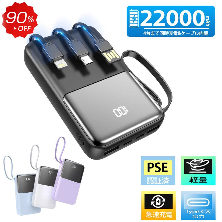 モバイルバッテリー 軽量 4台同時充電 機内持込可 LED残量表示 大容量