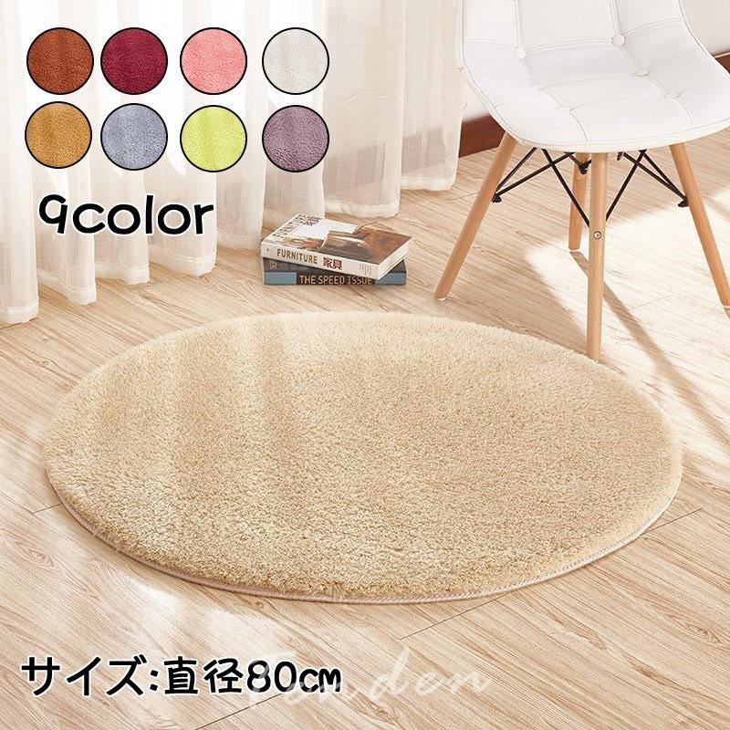 ラグ カーペット ラグマット サークル型 おしゃれ 洗える 円形 丸 直径80 Dt001 Bambi 通販 Yahoo ショッピング