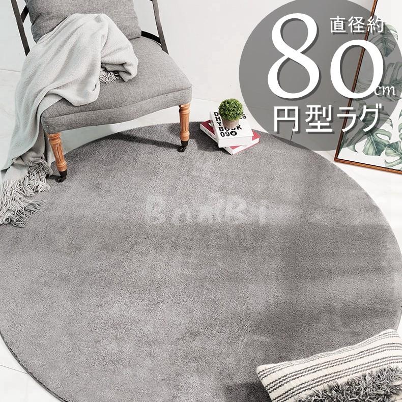 ラグマット 円形 カーペット 丸型 おしゃれ 滑り止め ラグ 北欧 洗える ラグカーペット 80 100 1 140 160 Dtyuan17 Bambi 通販 Yahoo ショッピング
