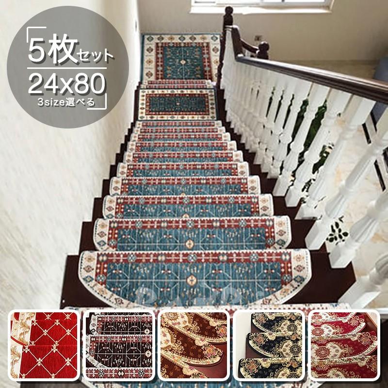 階段マット 滑り止め 洗える 防音 お子さん転び防止 階段カーペット おしゃれ 5枚セット Nf19ltt025 Bambi 通販 Yahoo ショッピング