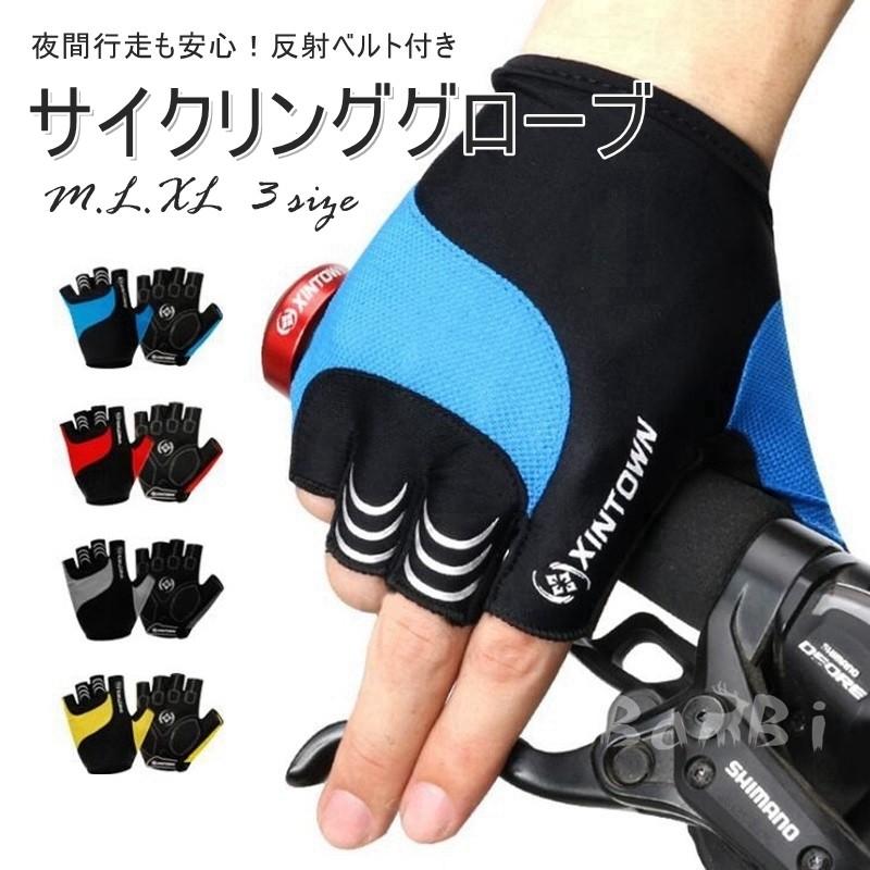 サイクルグローブ 夏用 自転車グローブ 指切り サイクル 手袋 夏 自転車 グローブ ロードバイク サイクリング Qxst01 Bambi 通販 Yahoo ショッピング