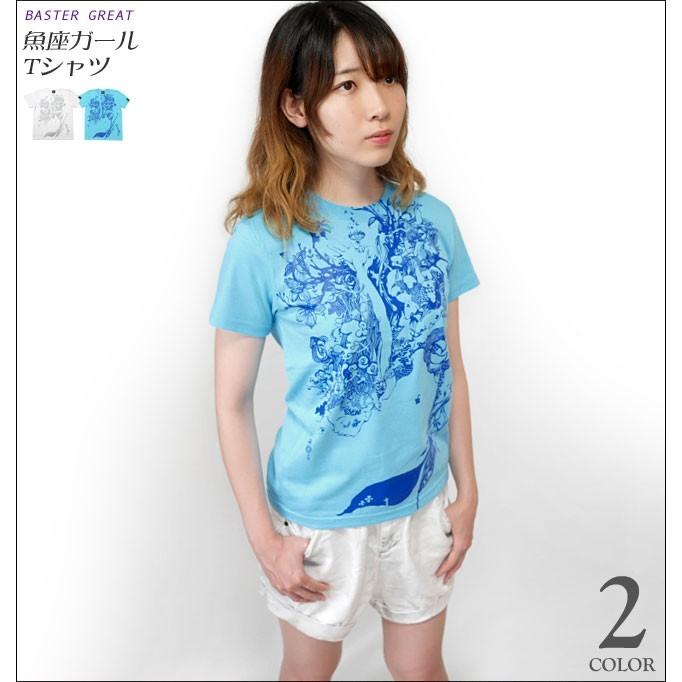 魚座ガール Tシャツ アクアブルー G 半袖 うお座 星座 イラスト かわいい カジュアル アメカジ 春夏秋 Bg013tee Ab Tシャツ屋さんバンビ 通販 Yahoo ショッピング