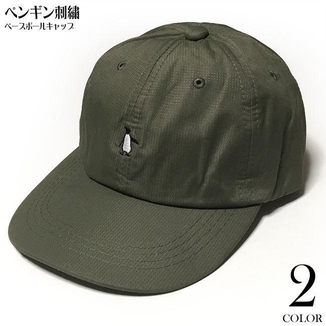 ペンギン刺繍 ベースボールキャップ (カーキ) -F- CAP BBキャップ 帽子 ぼうし ペンギン アニマル 動物柄 かわいい カジュアル | メンズセレクト