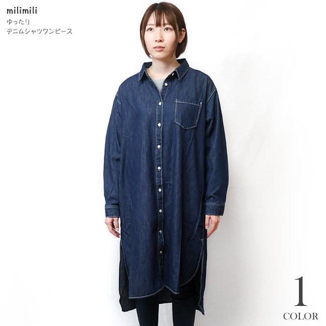 mili ゆったり デニムシャツワンピース (インディゴ) milimili