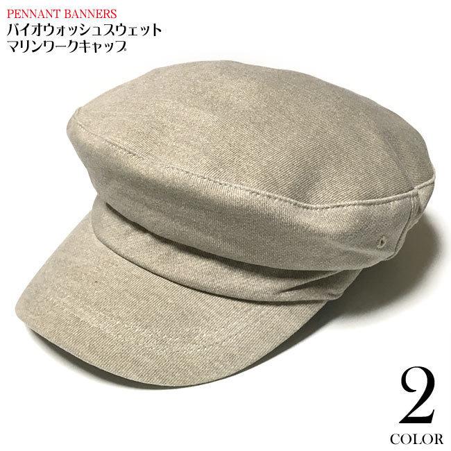 バイオウォッシュスウェット マリンワークキャップ (ベージュ)  - PENNANT BANNERS -R- CAP 帽子 ぼうし カジュアル ストリート アメカジ | メンズセレクト
