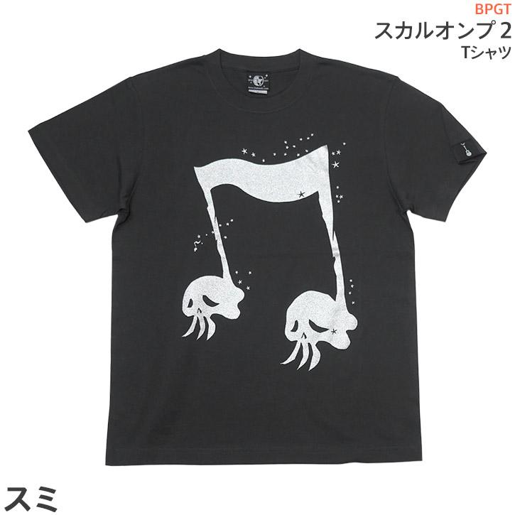 スカルオンプ2 Tシャツ (スミ) -X- 半袖 灰色 ダークグレー SKULL