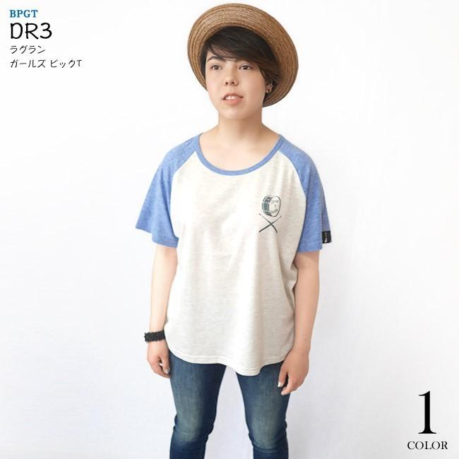 廃盤（在庫限り）　DR3 (ドラムロッカー3) ラグラン ガールズ ビックTシャツ -G- 半袖 ドラマー ロックTシャツ ワンポイント バックプリント ゆったりサイズ | レディースセレクト