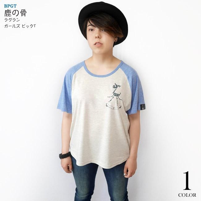 廃盤（在庫限り）　鹿の骨 ラグラン ガールズ ビックTシャツ -Z- 半袖 スカル ロックTシャツ ワンポイント バックプリント ゆったりサイズ | レディースセレクト