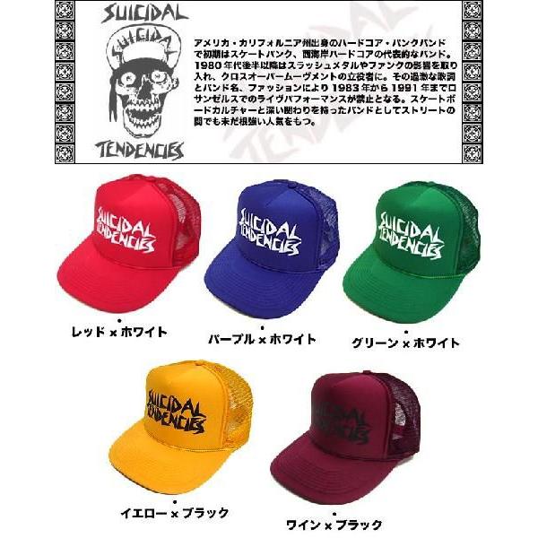 スーサイダルテンデンシーズ メッシュキャップ（カラー・シリーズ
