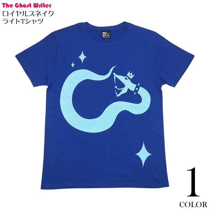 2Wタイムセール・ロイヤルスネイク ライトTシャツ(ロイヤル