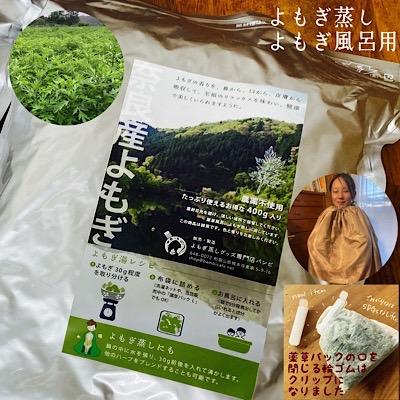 よもぎ蒸し用 乾燥よもぎ 400g 奈良県産 : yomogi-nara400g 