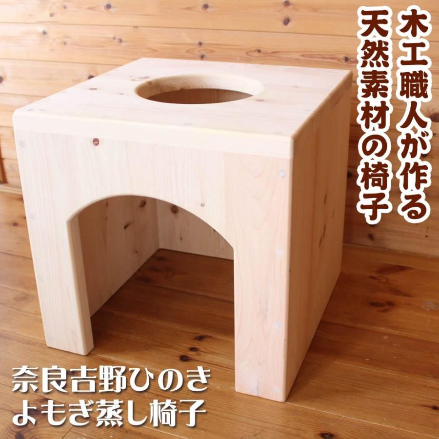 高質 ➂すぐに始められる 国産ヒノキ椅子のよもぎ蒸しセット asakusa 