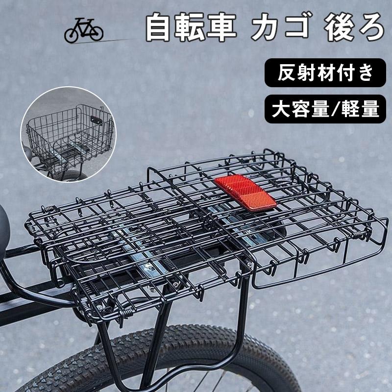 折りたたみ式リアキャリアバスケット／自転車 カゴ 後ろ 自転車かご