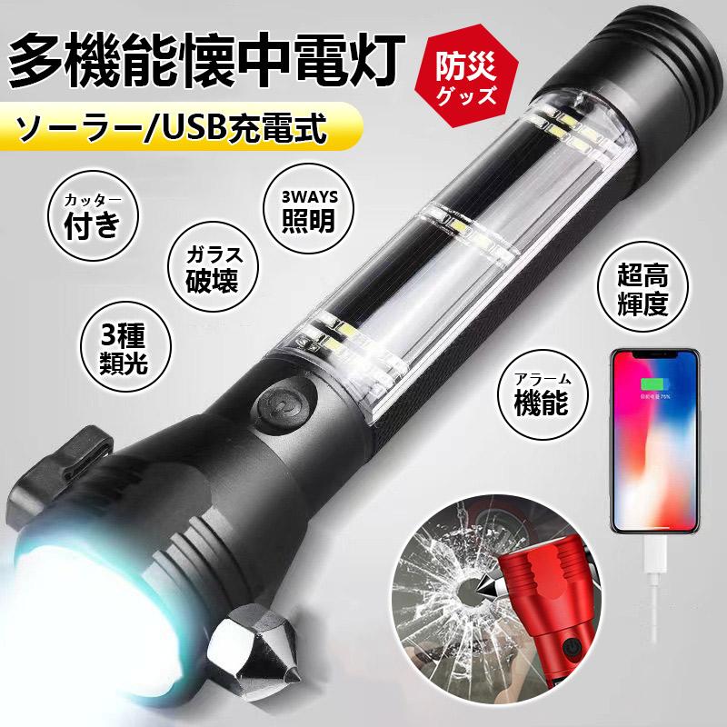 懐中電灯 LED 強力 ハンディライト 防水性 ソーラー充電可能 懐中電灯 LED 強力 ハンディライト 防水性 ソーラー充電可能