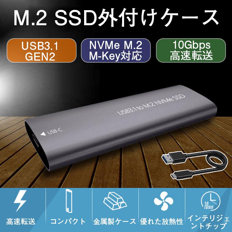 M.2 SSD外付けケース M-Key対応 NVMe SSDケース 工具不要 Type-C 2230