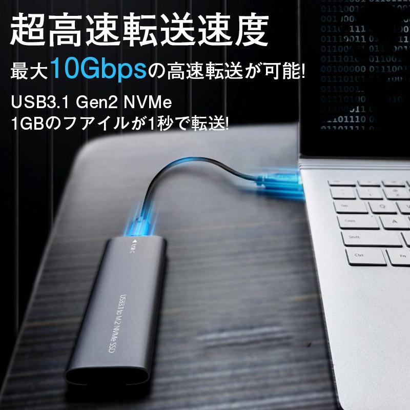 データの高速移動を／M.2 SSD外付けケース M-Key対応 NVMe M.2 SSD