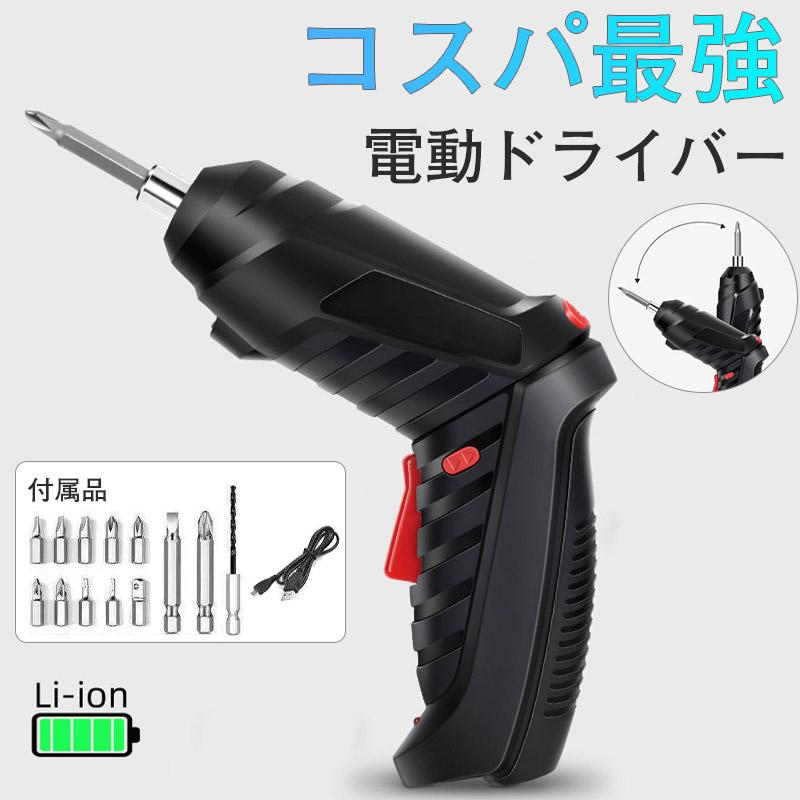 時間限定5％OFFクーポン】電動ドライバー 小型 USB充電式 電動ドリル