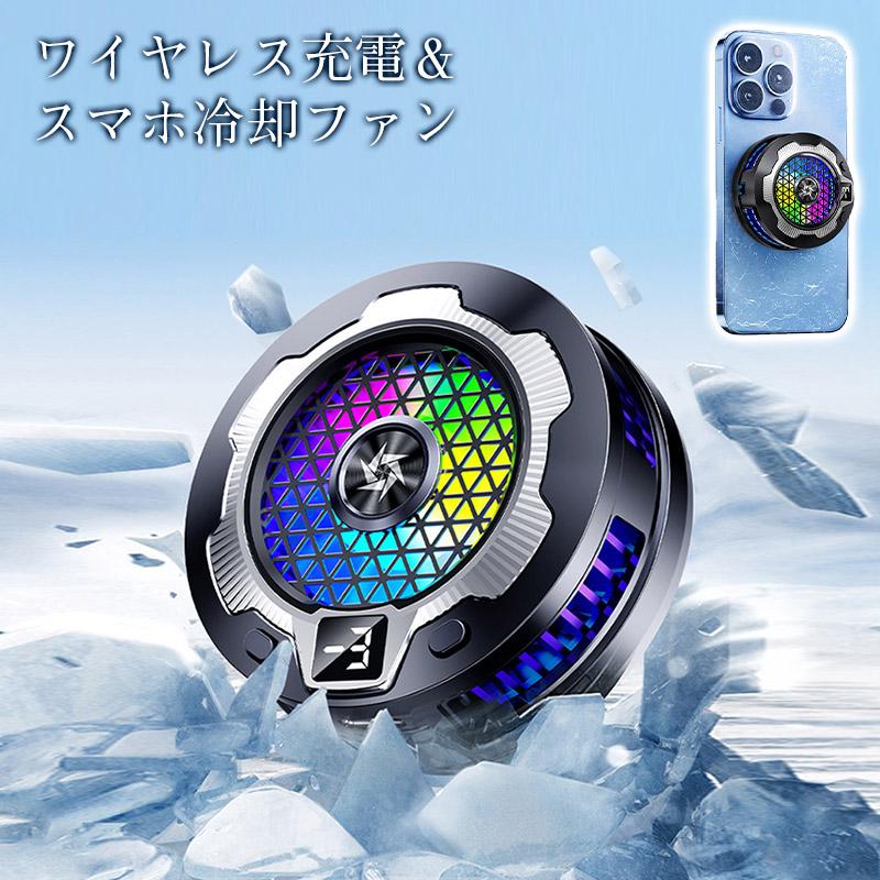 熱暴走を防止／【〜15日│5％OFFクーポン】スマホ冷却ファン