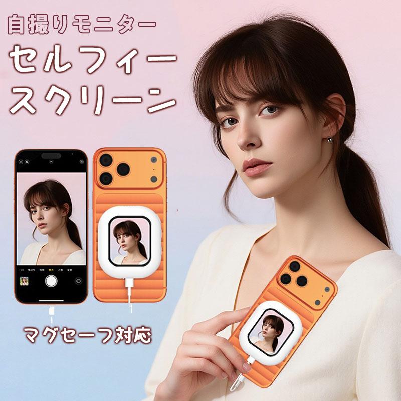自撮り用 モニター VLOGモニター 自撮りモニター スマホモニター 磁石