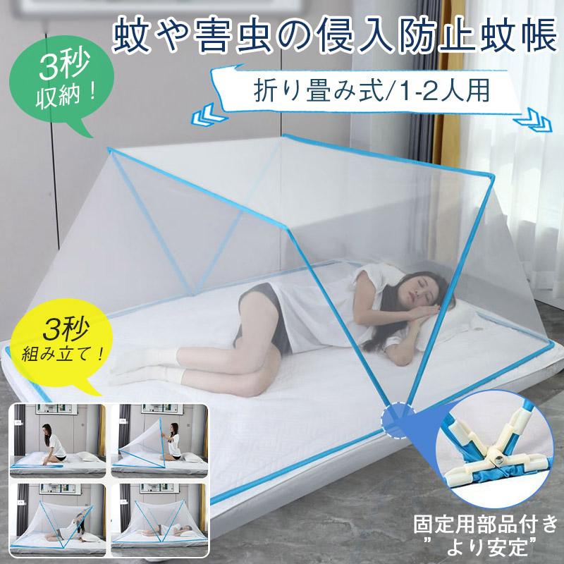 15日│5％OFFクーポン】蚊帳 折り畳み式 アウトドア 家庭用 大型