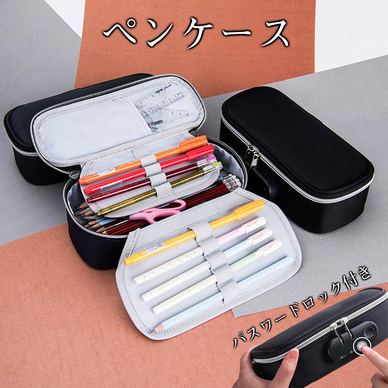10％OFFクーポン配布中】ペンケース ロック付 大容量 パスワードロック
