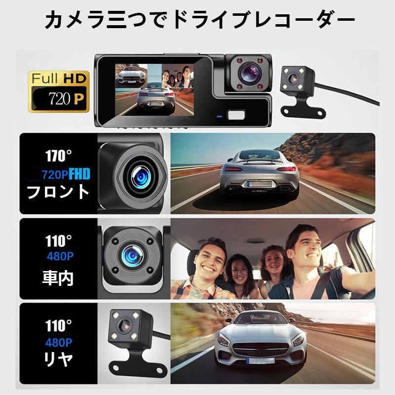 六月限定〜12日！10％クーポン】ドライブレコーダー 前後内3カメラ 1年
