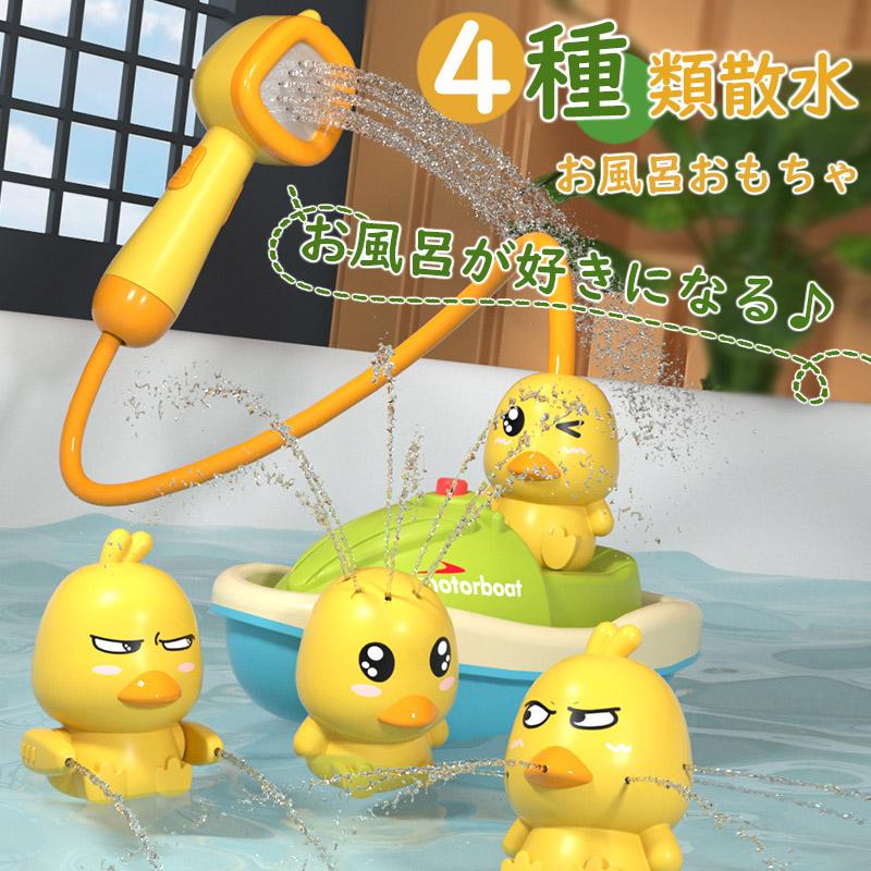 【Yahoo1位】お風呂 おもちゃ 水遊びおもちゃ 可愛い 赤ちゃん おもちゃ 噴水 男の子 女の子 3歳以上 お誕生日プレゼント 入園祝い の商品画像