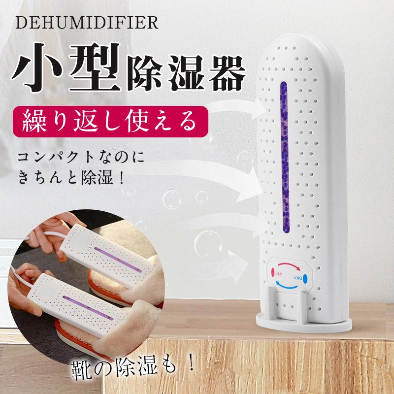 イヤなニオイを解消／2点目200円OFF！除湿機 小型 除湿器 コンパクト
