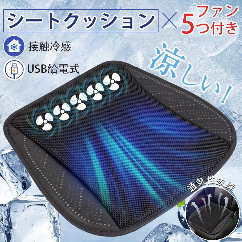 シーズン　新品　ファン付き シートクッション クールランバー 軽/普通車 蒸れや汗を解消／車クッション 車 ファン付き シート シートクーラー