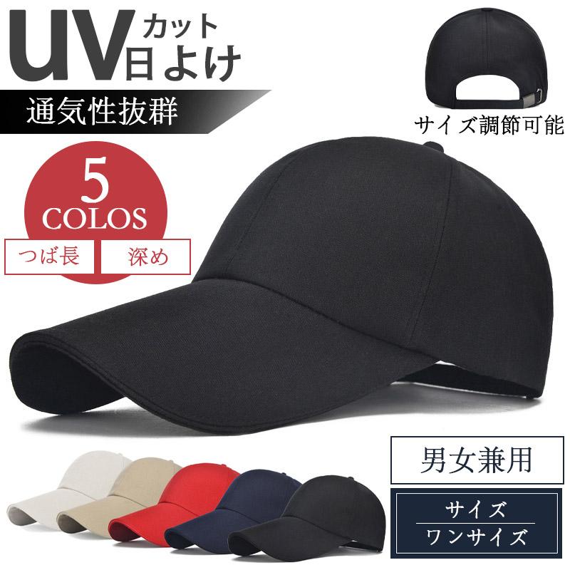 激安販売中!!】キャップ 帽子 メンズ つば長 深め レディース 激安販売中!!】キャップ 帽子 メンズ つば長 深め レディース
