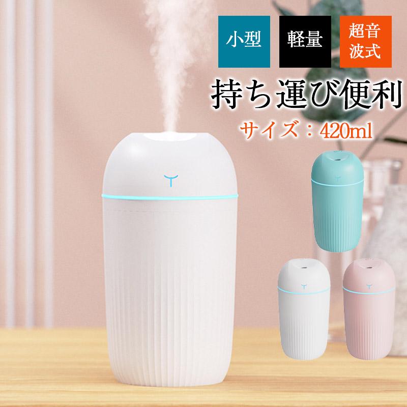 加湿器 卓上 超音波式 おしゃれ 車載用 小型 USB給電式 商品動画あり