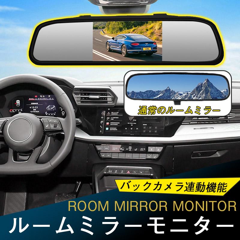 car Rearview　LED液晶バックミラーモニター　未使用 雨の夜もくっきり／ルームミラー モニター 後 ディスプレイ バック