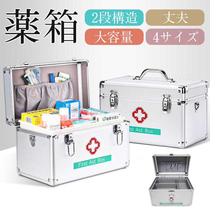 \健康と防災を一括管理／救急箱 薬箱 おしゃれ 大容量 クスリ箱 手提げ 薬ボックス 薬ケース 多機能 収納ケース 家庭用 持ち手付き 防災 ...