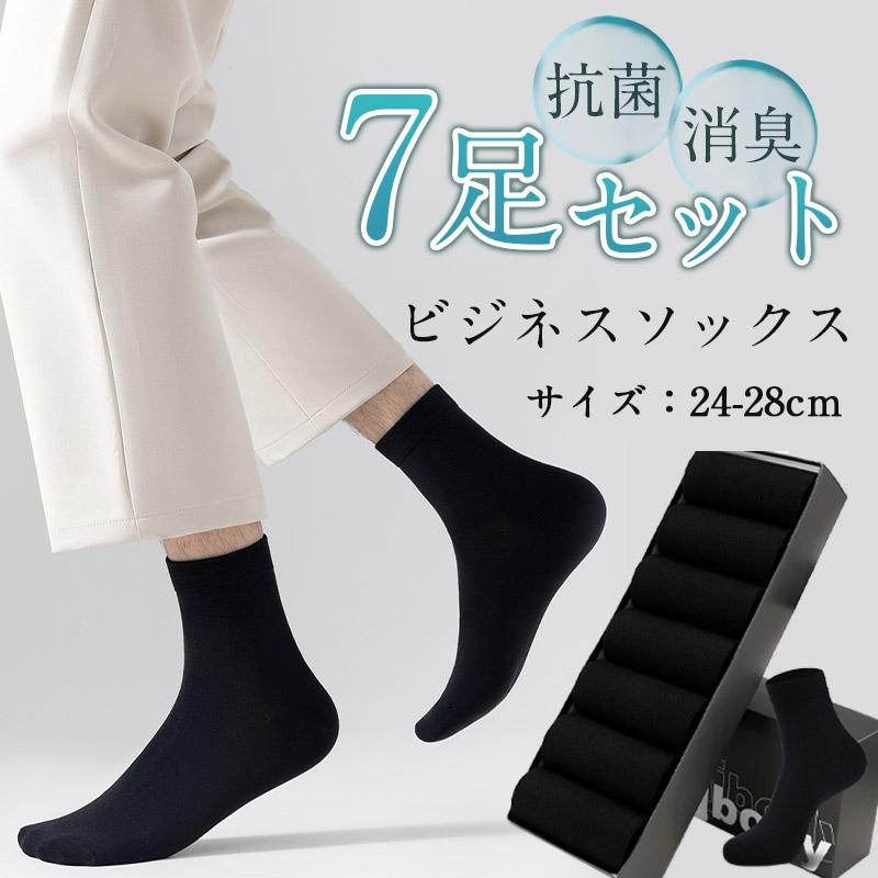 靴下 メンズ ソックス ビジネスソックス 抗菌防臭 7足セット 黒 靴下 メンズ ソックス ビジネスソックス 抗菌防臭 7足セット 黒