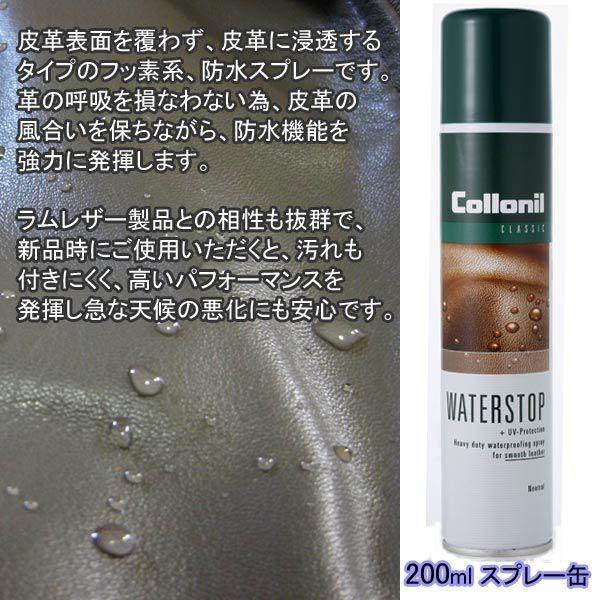 防水スプレー、レザー用、コロニル、ウオーターストップ（200ml） | COLLONIL | 01