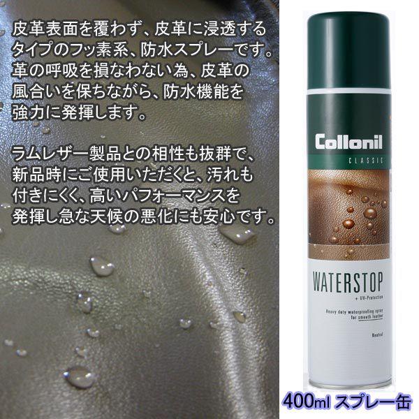 防水スプレー、レザー用、コロニル、ウオーターストップ（400ml） | COLLONIL | 01