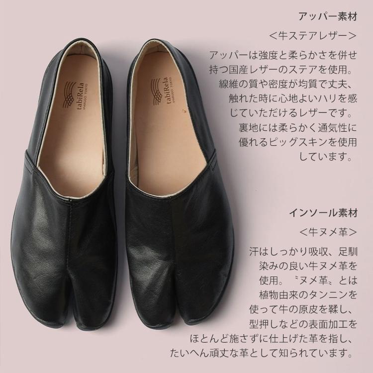 tabiRela 黒 レザー 足袋 コンフォートな足袋シューズtabiRela（たびりら）国産レザーを