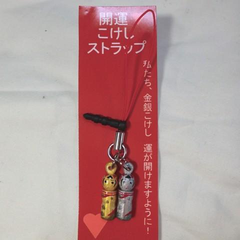 開運こけしストラップ |  | 01