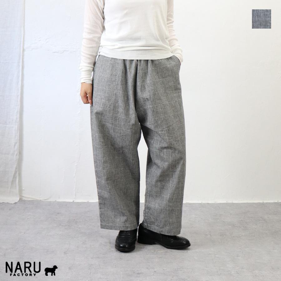 ポイント5倍】【春夏アイテム 15％オフセール】NARU（ナル）綿麻