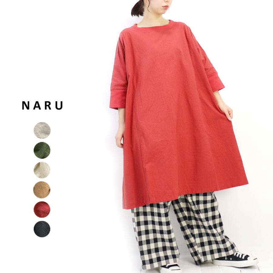 ゴールデンウィークセール 10%OFFセール】NARU(ナル)20s ゴールデンウィークセール 10%OFFセール】NARU(ナル)20s