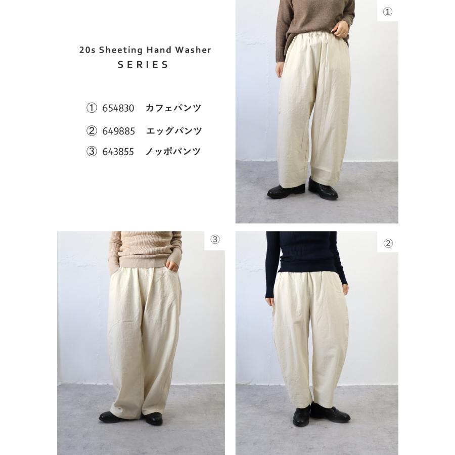 【クーポン対象】【定番アイテム】NARU（ナル）シーチングハンドワッシャー エッグパンツの画像