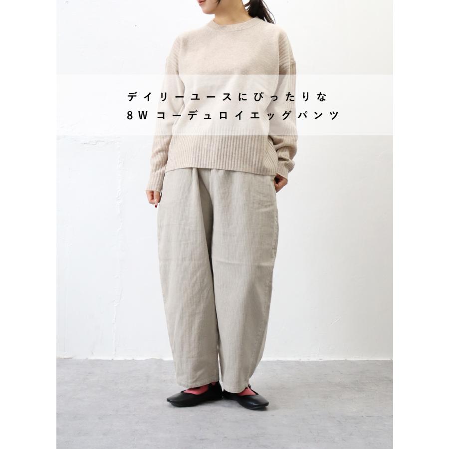 定番アイテム】NARU（ナル）8Wコーデュロイエッグパンツ【2025秋冬