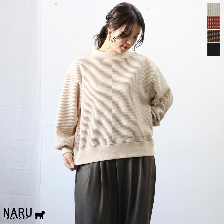 20％オフセール】NARU（ナル）AWダブルワッフルプルオーバー【2025秋冬