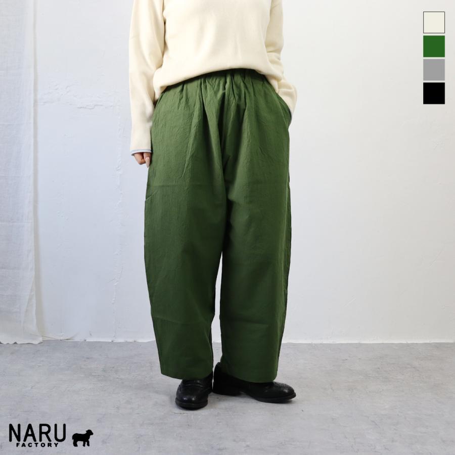 NARU（ナル） シーチングハンドワッシャーカフェパンツ NARU（ナル）シーチングハンドワッシャーカフェパンツ : Bamboo Leaf